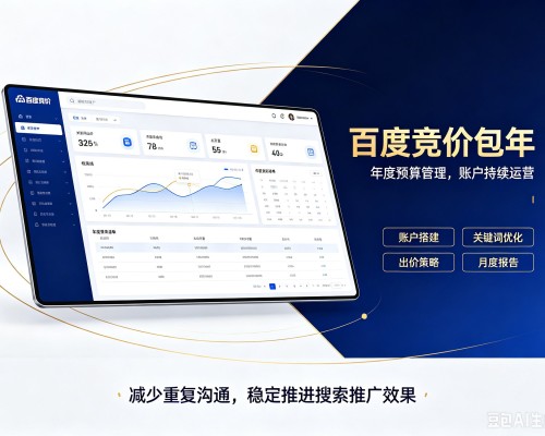 成安百度竞价包年